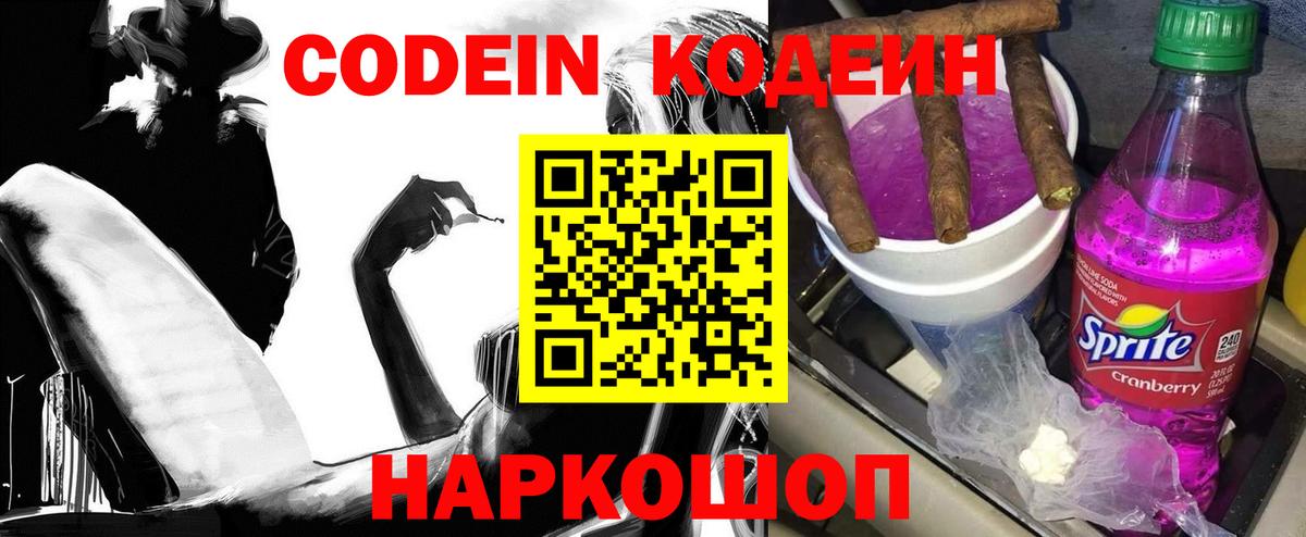 где купить   Вход с VPN  Ефремов  Кодеин Purple Drank  Codein Purple Drank 