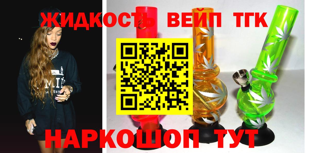 Ефремов  ТГК жижа  ТГК Wax  Вход с VPN 